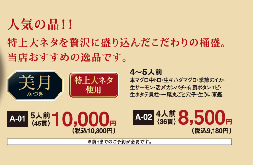 美月 A-01 10,000円 A-02 8,500円
