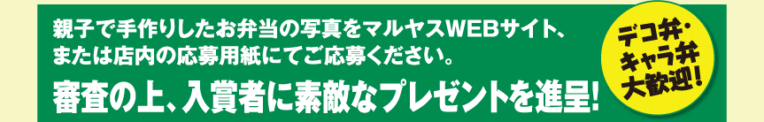 審査の上、入賞者に素敵なプレゼントを進呈!