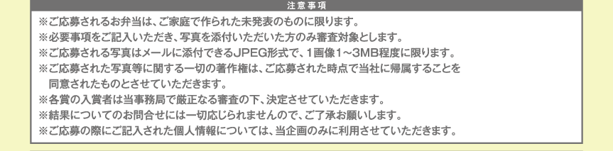 注意事項